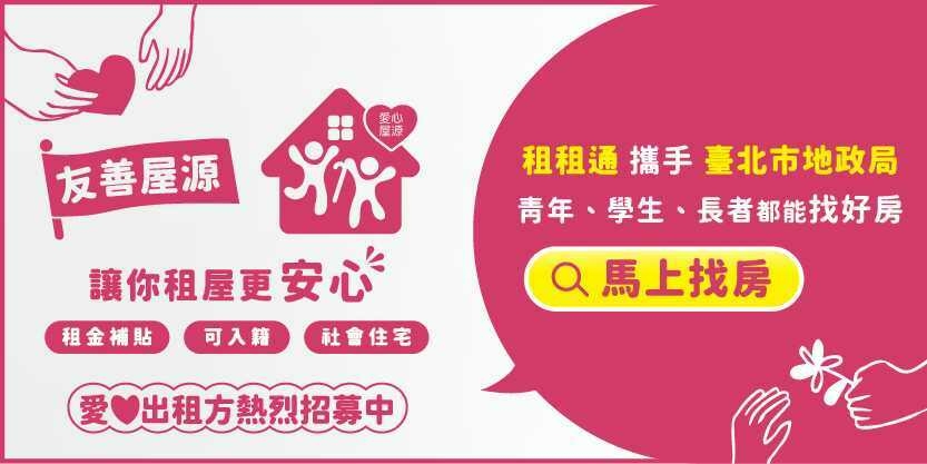 出租方熱烈招募中，歡迎更多出租方與我們共襄盛舉