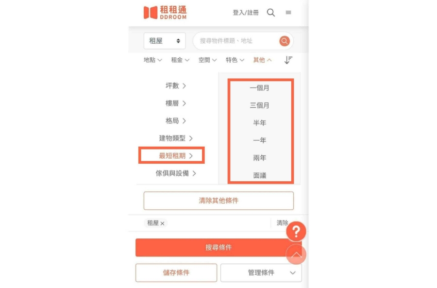 租租通可以依照你的需求，篩選「最短租期」，就可以找到有開放較短租期的房源