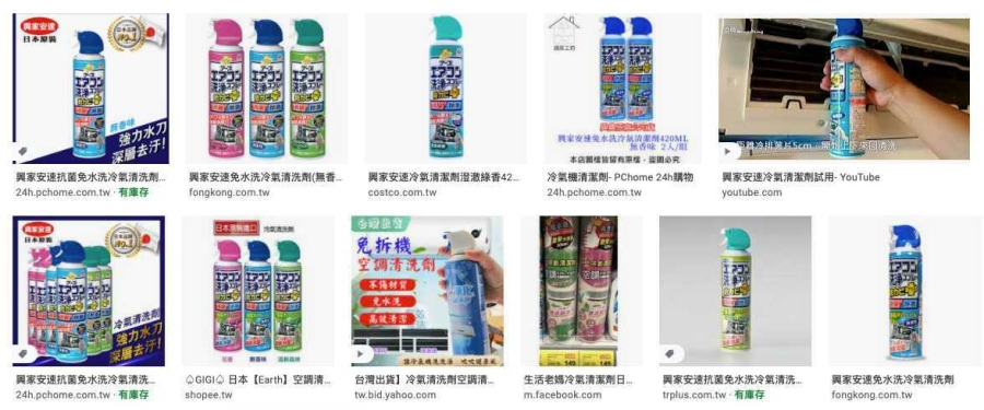 市面有多款冷氣清潔劑產品，可以自行搜尋購買。（圖片取自／Google搜尋）