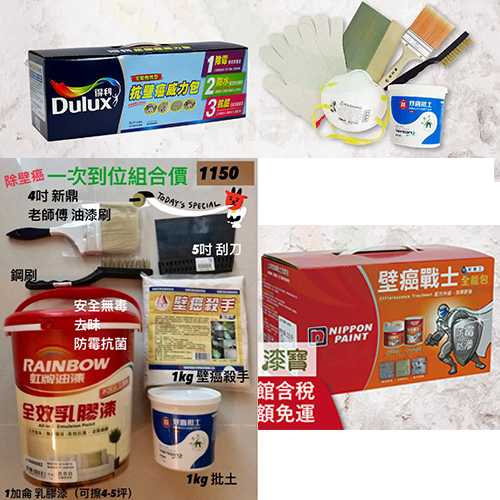 ▲五金店也有販賣這種組合包,一次處理大小壁癌問題,價位大約800至1300元左右。