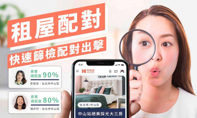 在租租通找房的房客皆採用會員制,不僅對房客的掌握度高,還能看到包含職業、收入、名片及自我介紹等資訊,線上篩選房客最安心!