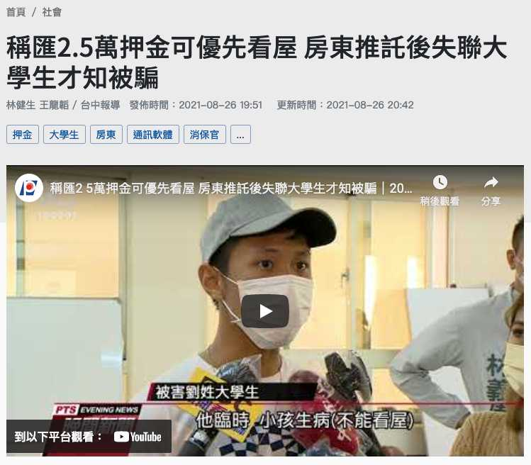 先付錢就能優先看屋?這就是詐騙!