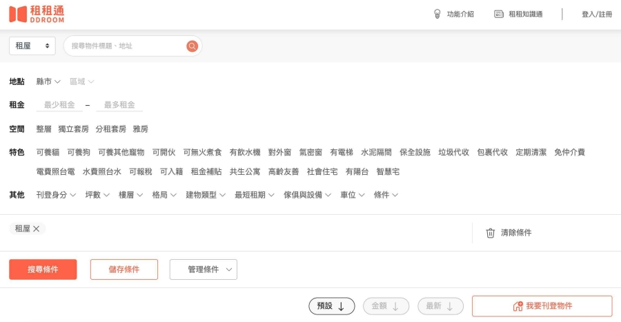租租通特色標籤搜尋，幫助你快速找房