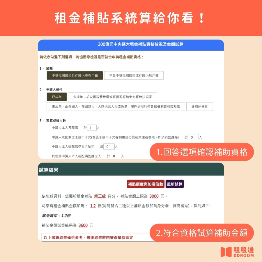 租金補貼系統算給你看