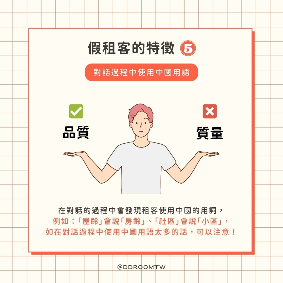特徵5:對話過程中使用中國用語