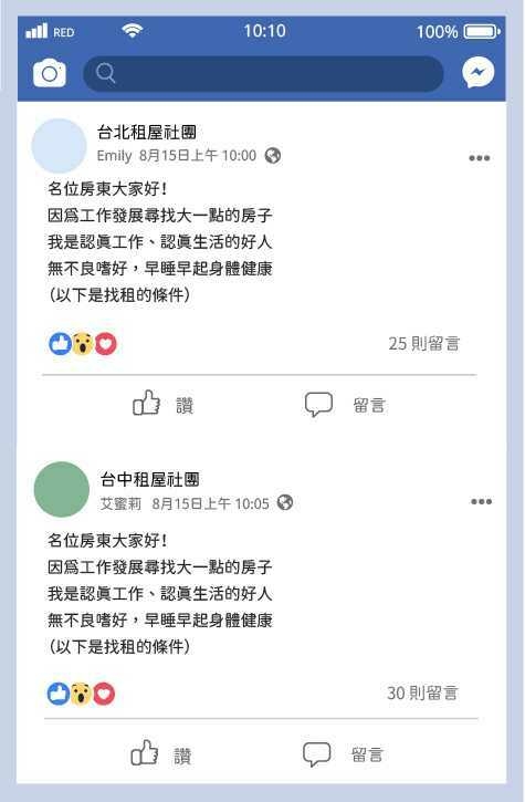 圖片為「假求租文」模擬示意圖