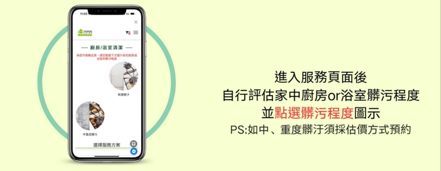 以廚房or浴室髒污為例,圖片取自/55688生活大管家