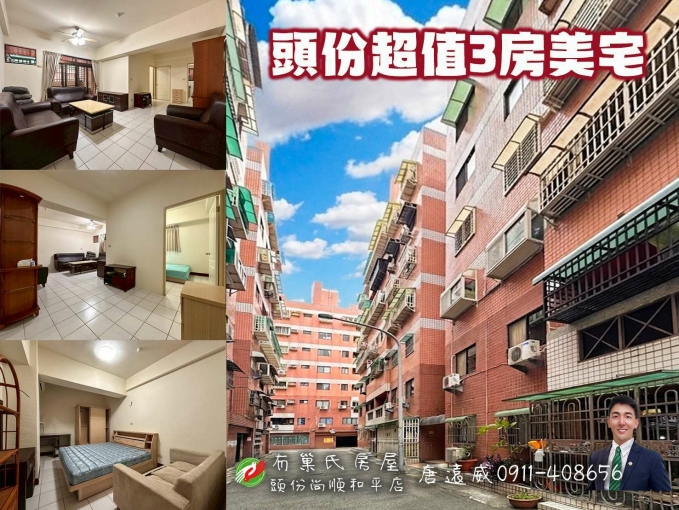 頭份近早市3房超小資電梯美廈（第1張）