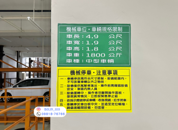 【陽明國中｜文山特區｜衛武營特區】2房1衛機械車位（第11張）