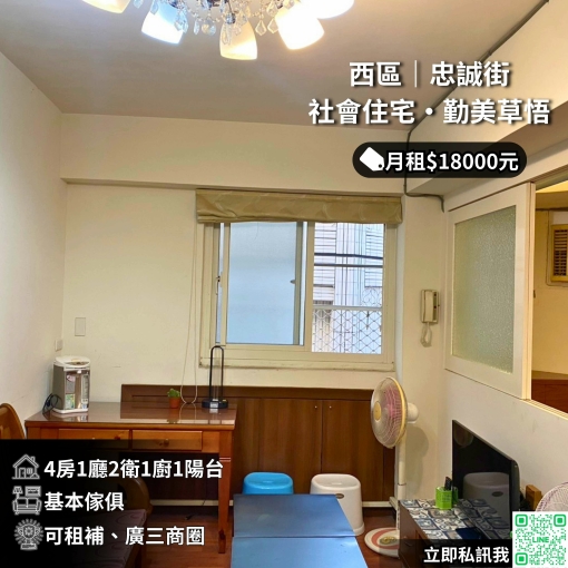 🔥勤美草悟・四房雙衛・超值合租・社宅免費（第1張）