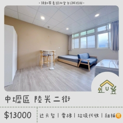 近元智｜內壢火車站｜電梯🛗｜垃圾代收｜租補🉑｜採光佳✨（第1張）