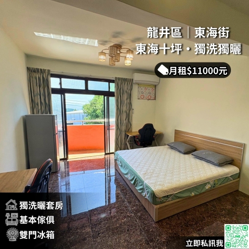 🍳東海商圈10坪大套房/獨洗曬可伙/含網路✨（第1張）