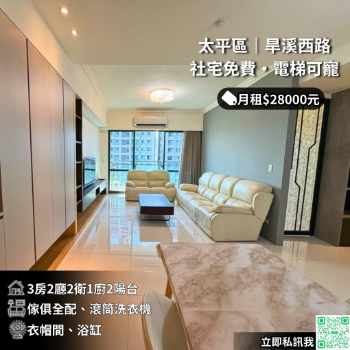 🔥意志力・社宅水岸大三・浴缸衣帽・電梯可寵(第1張)