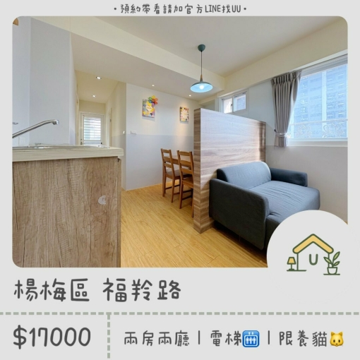 近埔心火車站｜兩房兩廳一衛一陽台｜限養貓🐱|電梯🛗（第1張）