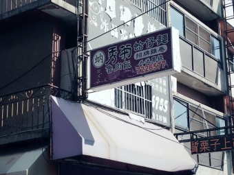 彰女附近套房  雙面採光 一樓一戶（第12張）