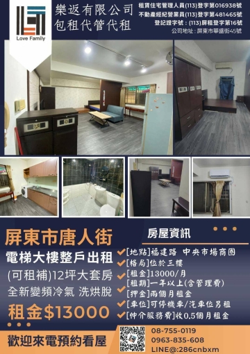 中央市場唐人街電梯大樓 - Image 1