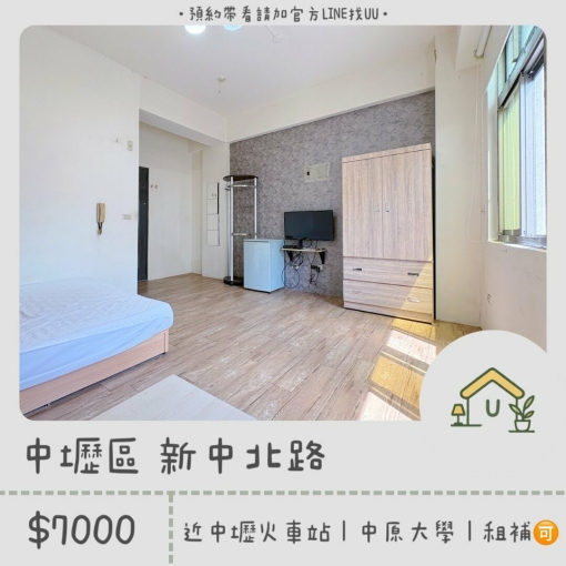 近中原大學｜中壢火車站｜低樓層｜採光佳✨｜租補🉑（第1張）