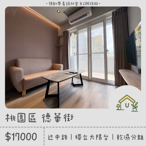 近中路特區｜一房一廳｜全新裝潢｜乾濕分離｜超大獨立陽台 - Image 1