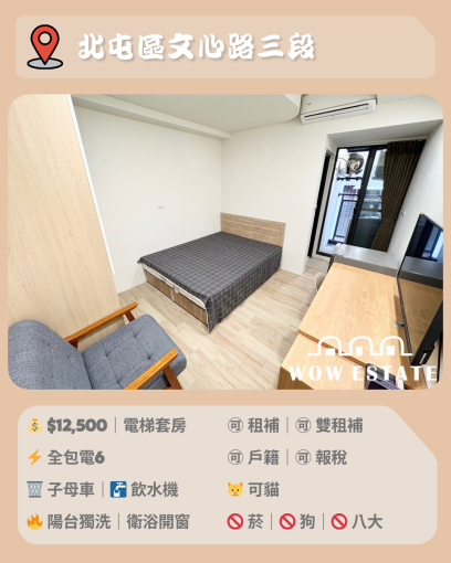 ✨ 北屯文心路三段｜全新完工電梯套房｜條件超齊 ✨（第1張）
