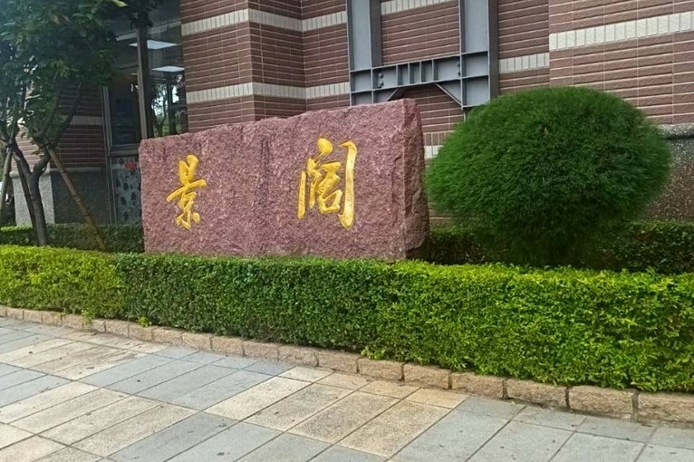 兆基社會住宅🏠S【景闊】景觀3房可租補(第8張)