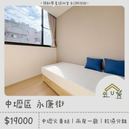 近中壢火車站｜兩房一廳｜採光佳✨｜乾濕分離｜獨洗獨曬（第1張）
