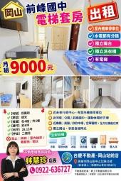 岡山電梯套房#全配傢俱/電#獨立陽台~岡山賣屋林丹（第1張）