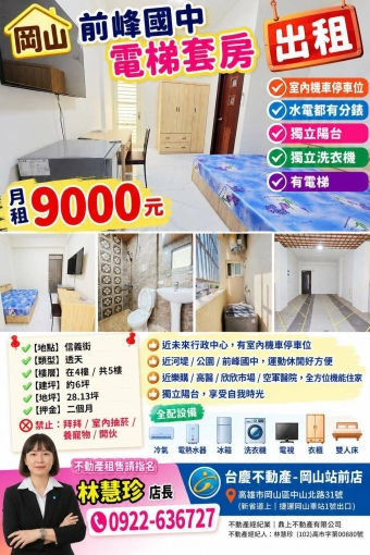 岡山電梯套房#全配傢俱/電#獨立陽台~岡山賣屋林丹(第1張)