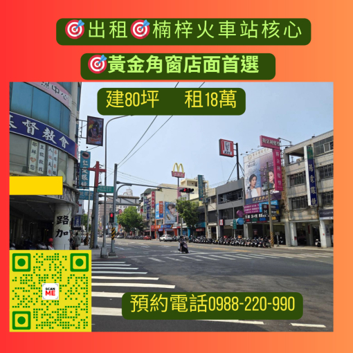 出租黃金角窗店面首選|楠梓火車站核心(第1張)