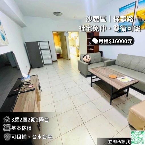 🌿沙鹿保寧路25坪大3房/電梯雙衛/含管1.6萬✨(第1張)