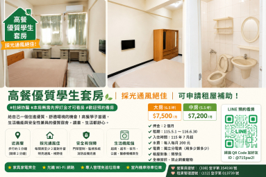 📣 高餐優質學生套房 ｜ 採光通風絕佳 ｜ 可申請租屋補助！（第1張）