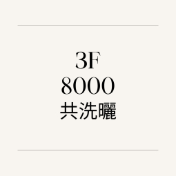 可雙租補｜貓咪可談｜多間可選（第10張）