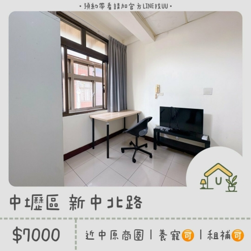 近中原|學生套房|採光佳|低樓層|養寵🉑|租補🉑 - Image 1