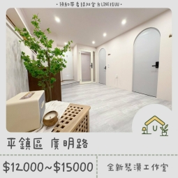全新裝潢夢幻工作室🎀｜2-3樓｜租金$12000～$15000｜近中壢火車站（第1張）