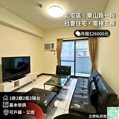 🔥北屯東山路30坪大3房/電梯雙衛雙陽台/意志力✨（第1張）