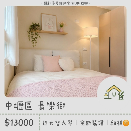 近元智|內壢火車站|日月光|全新裝潢|小套房|租補🉑(第1張)