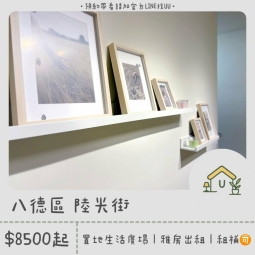近八德置地生活廣場｜套房&雅房出租｜限養貓🐱｜租補🉑（第1張）