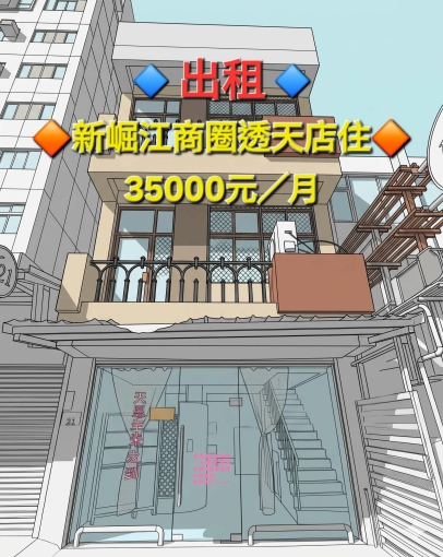 新崛江商圈透天店面（第1張）