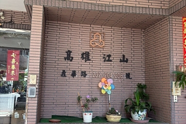 兆基社會住宅🏠可寵物可入籍-鼎華路高雄江山2房（第12張）