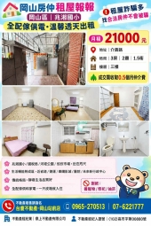 近兆湘國小#全配傢俱#溫馨透天~岡山賣屋林丹（第1張）