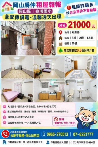 近兆湘國小#全配傢俱#溫馨透天~岡山賣屋林丹（第1張）