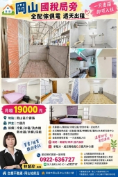 近兆湘國小#全配傢俱#溫馨透天~岡山賣屋林丹（第1張）