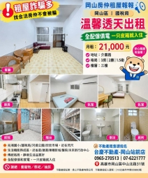 近兆湘國小#全配傢俱#溫馨透天~岡山賣屋林丹（第1張）