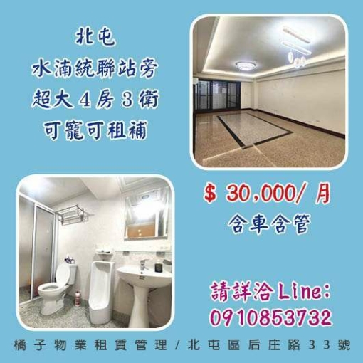 水湳超大四房✨含車含管✨可租補可寵(第1張)