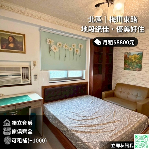 💎北區中國醫旁季繳8.5K|含水網.聯網電視.可炊(第1張)