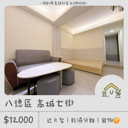 近元智｜內壢火車站｜🉑養寵｜乾濕分離｜獨立洗衣間 - Image 1
