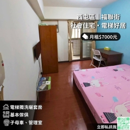 ⚡近中科東海/瑞聯電梯大套房/台水電獨洗曬✨（第1張）