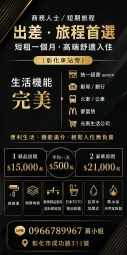 彰化商務人士出差短租一個月（第3張）