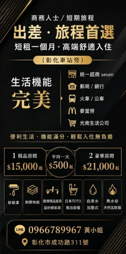 彰化商務人士出差短租一個月（第3張）