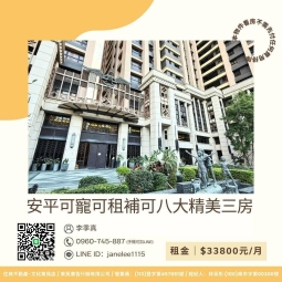 🍊 安平可寵可租補可八大精美三房 🍊（第1張）