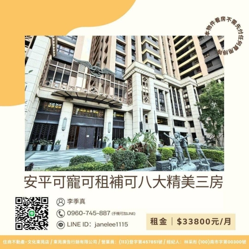🍊 安平可寵可租補可八大精美三房 🍊(第1張)